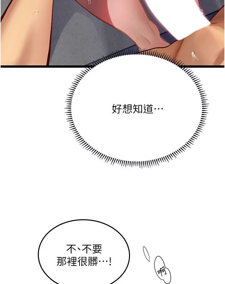 漫画《海女实习生》第90话第35张图