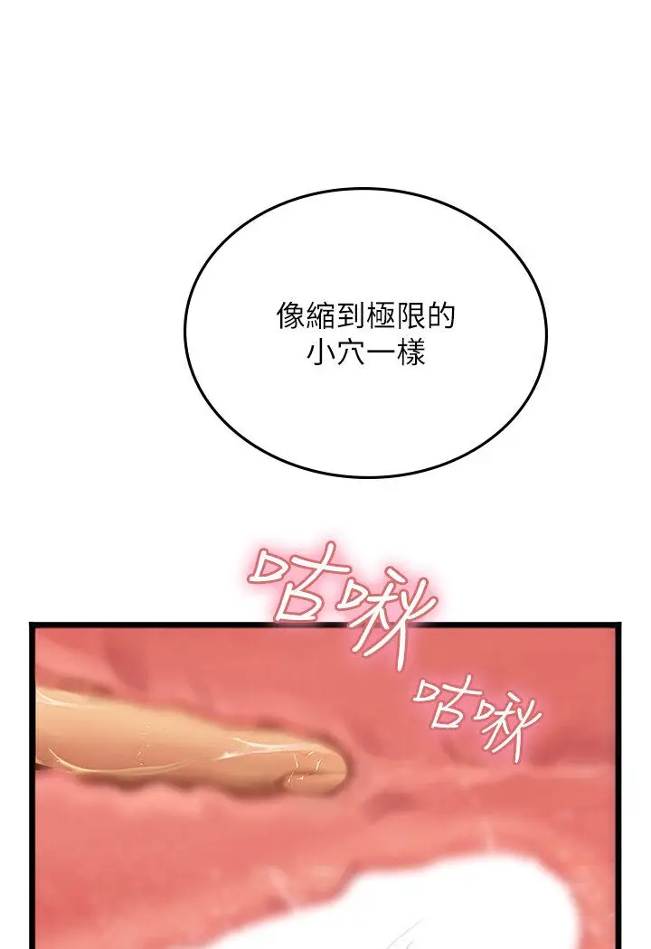 漫画《海女实习生》第90话第44张图