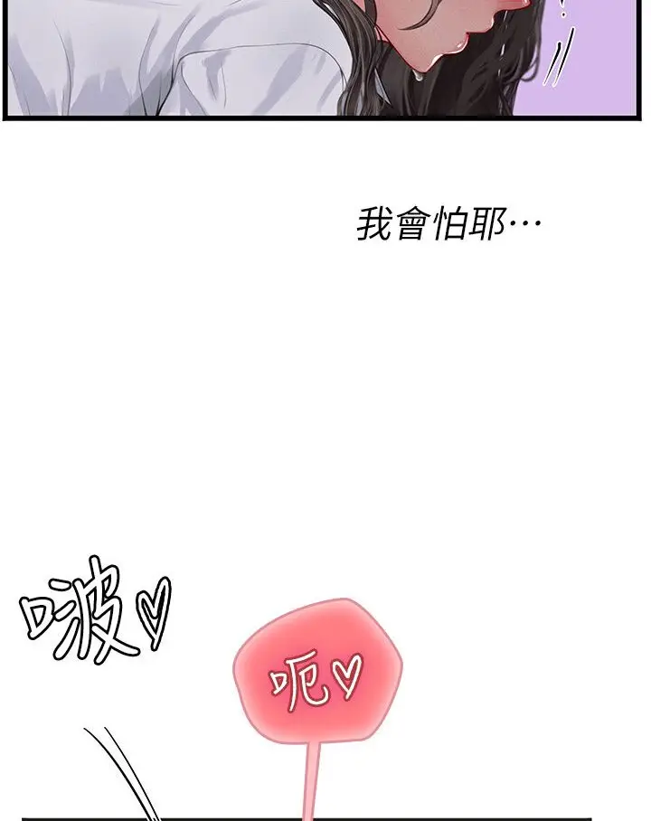 漫画《海女实习生》第90话第50张图