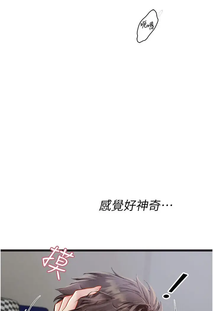 漫画《海女实习生》第90话第55张图