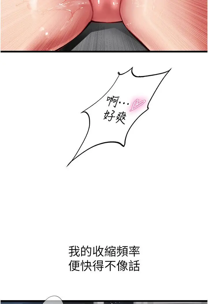 漫画《海女实习生》第90话第59张图