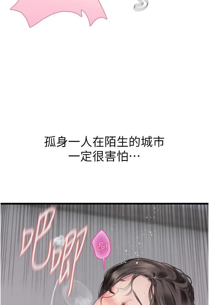 漫画《海女实习生》第90话第75张图