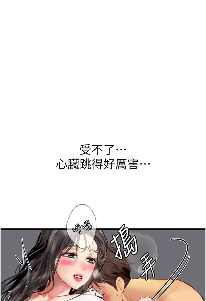 漫画《海女实习生》第90话第78张图