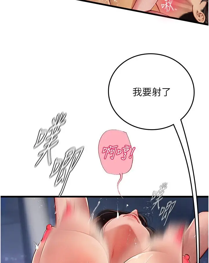 漫画《海女实习生》第90话第94张图