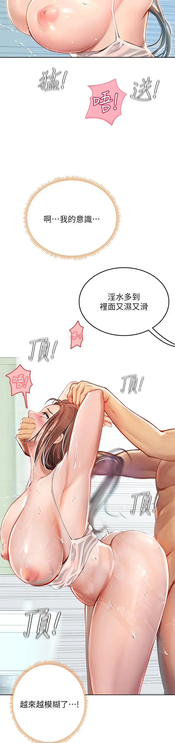 漫画《海女实习生》第19话第11张图