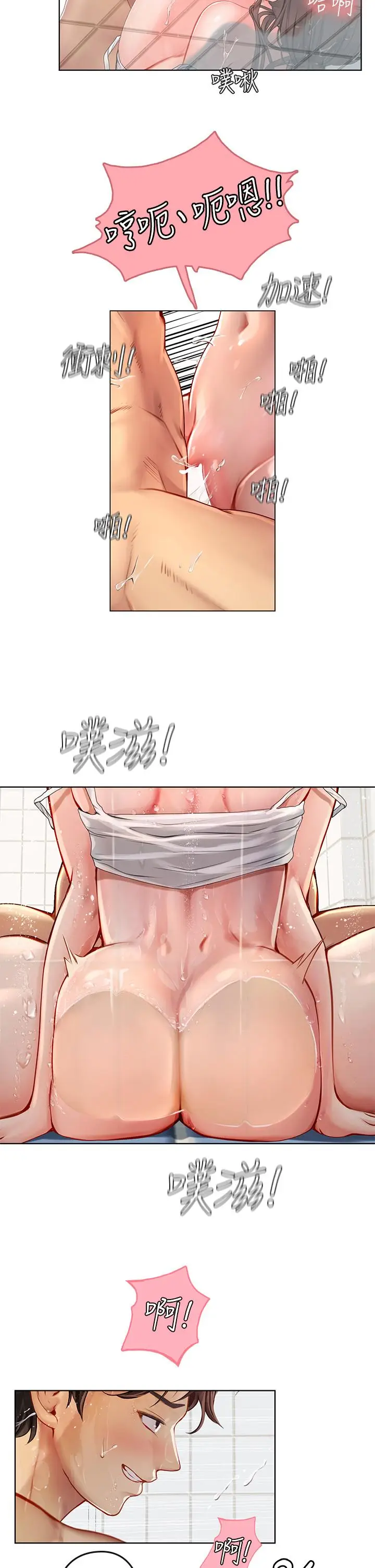 漫画《海女实习生》第19话第15张图