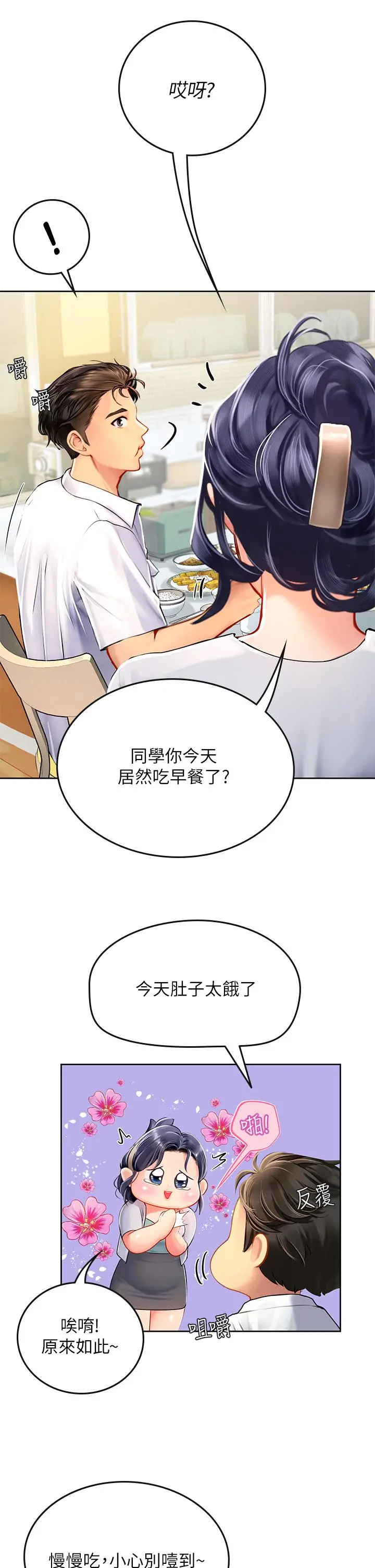 漫画《海女实习生》第19话第19张图