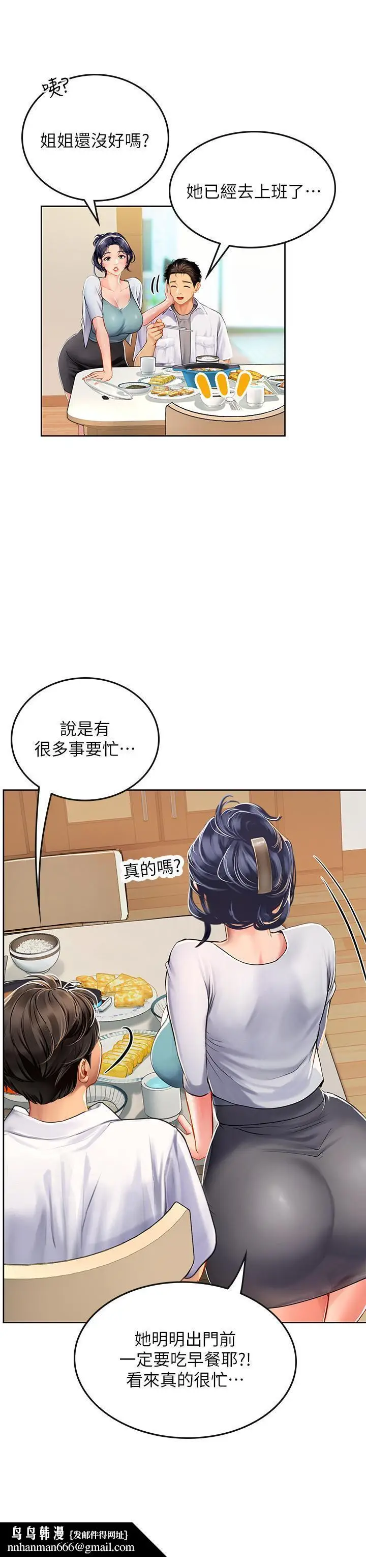 漫画《海女实习生》第19话第21张图