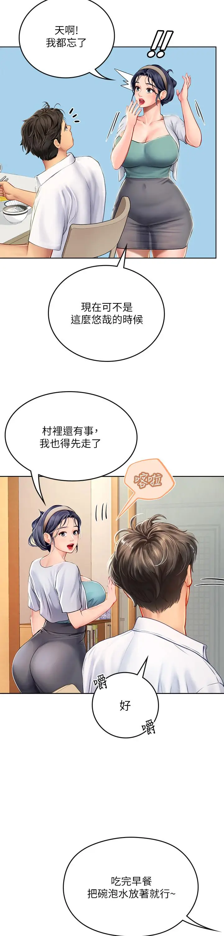 漫画《海女实习生》第19话第22张图