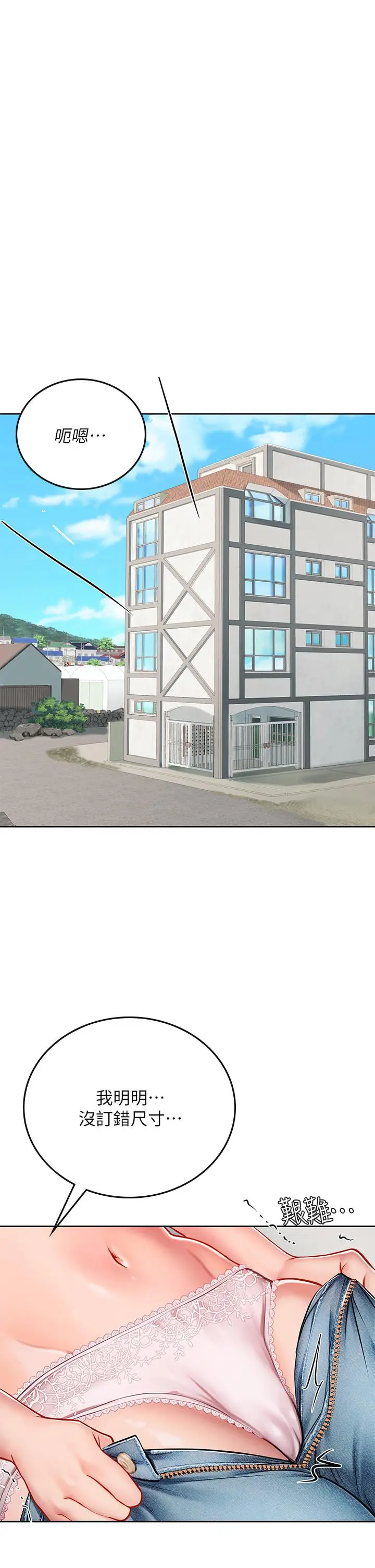 漫画《海女实习生》第19话第29张图