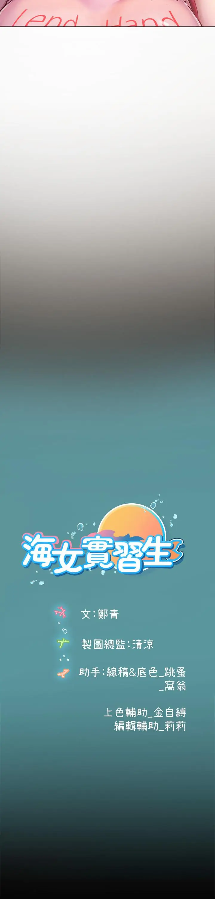 漫画《海女实习生》第19话第38张图