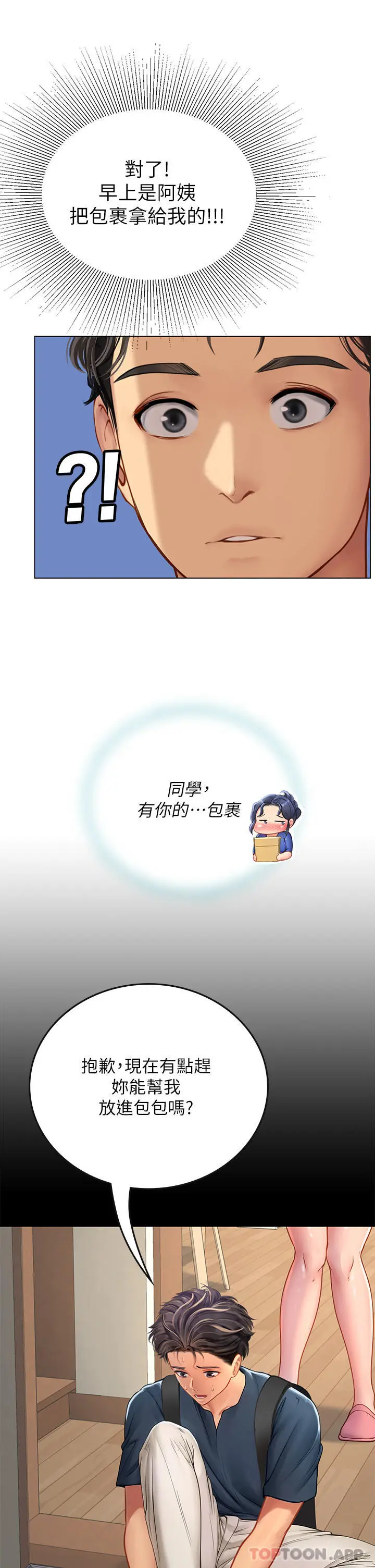 漫画《海女实习生》第33话第11张图