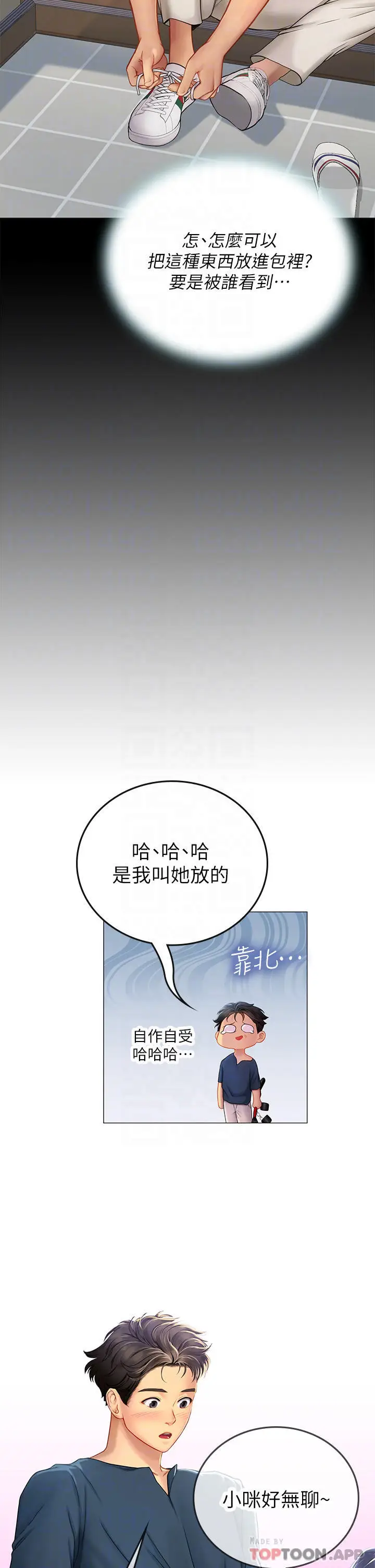 漫画《海女实习生》第33话第12张图