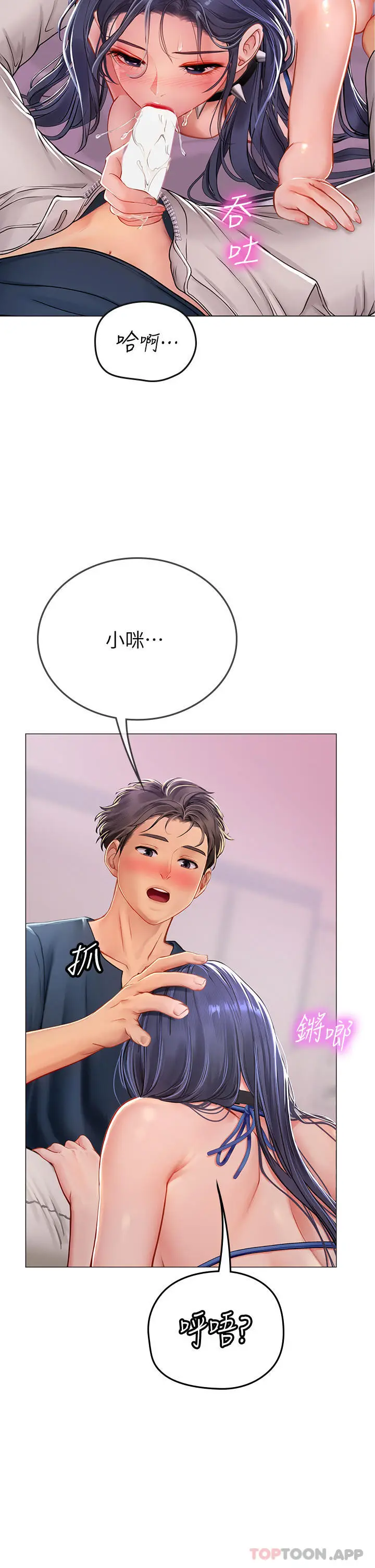 漫画《海女实习生》第33话第24张图