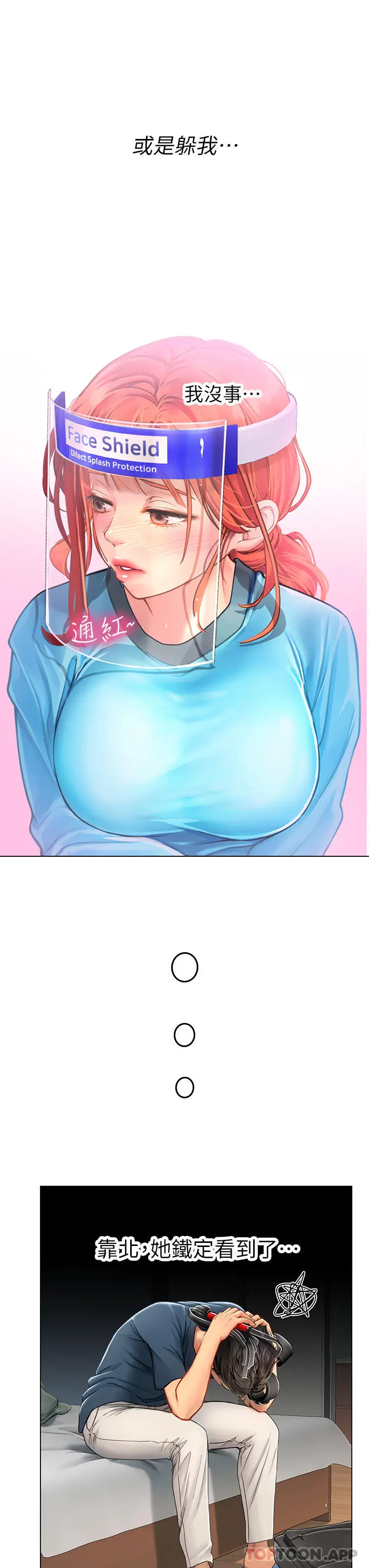 漫画《海女实习生》第33话第3张图