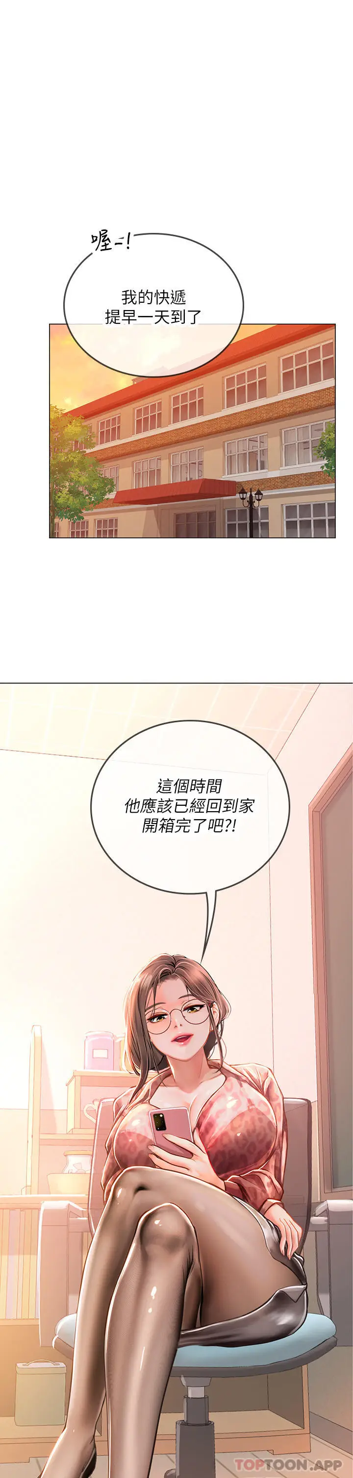 漫画《海女实习生》第33话第32张图