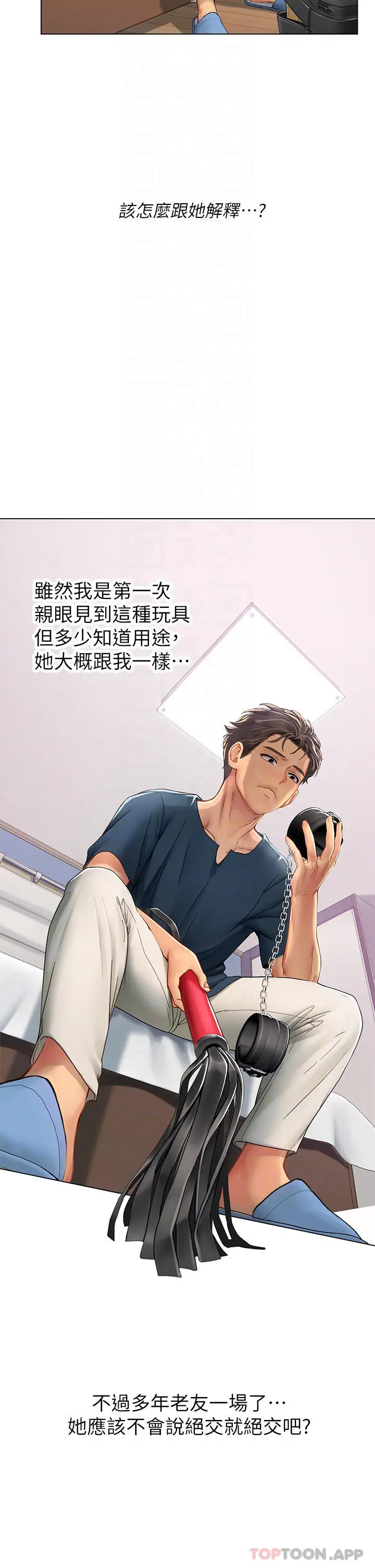 漫画《海女实习生》第33话第4张图