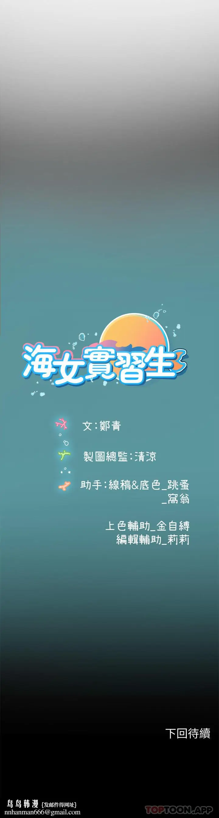 漫画《海女实习生》第33话第48张图