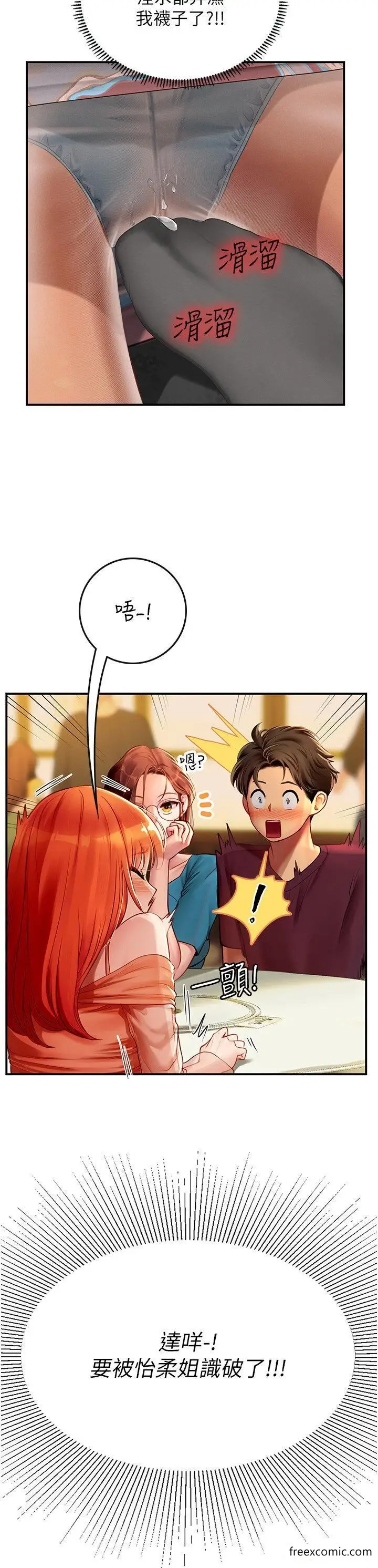 漫画《海女实习生》第73话第9张图