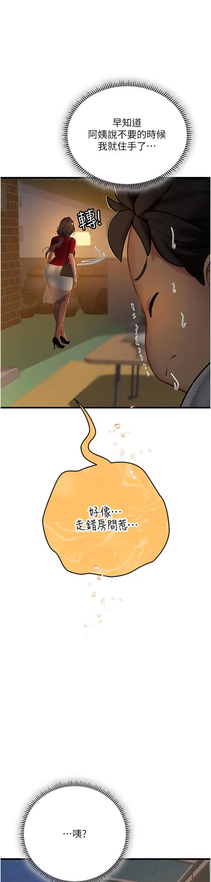 漫画《海女实习生》第60话第11张图