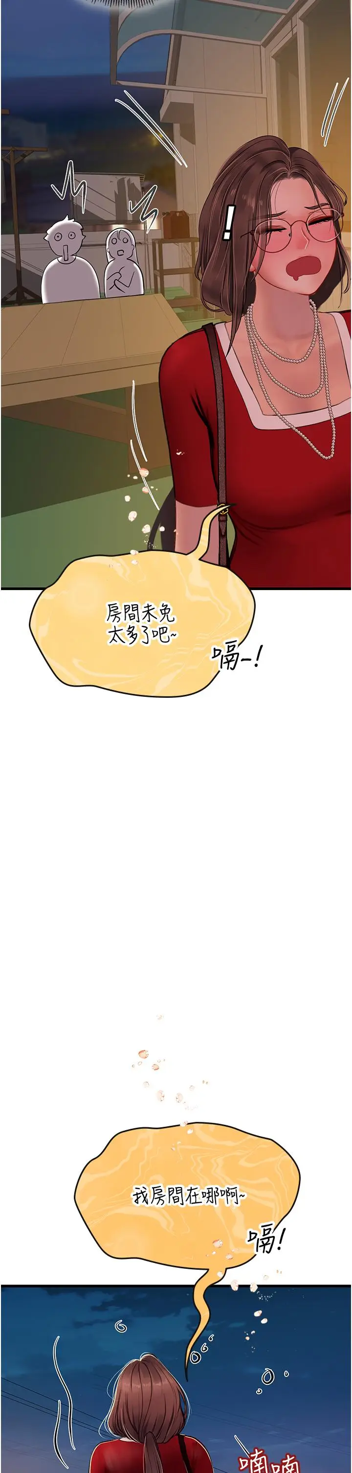 漫画《海女实习生》第60话第12张图