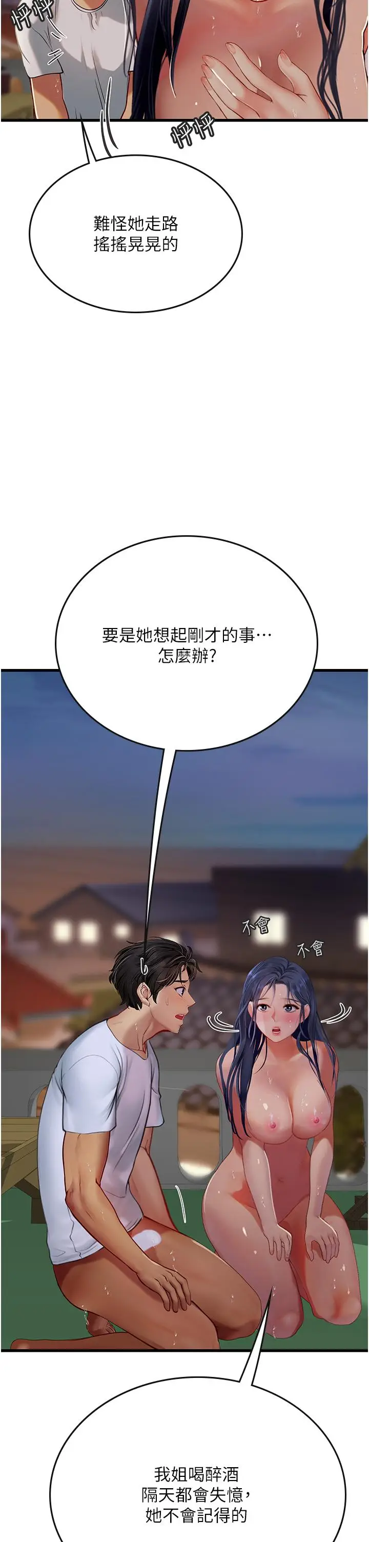 漫画《海女实习生》第60话第15张图