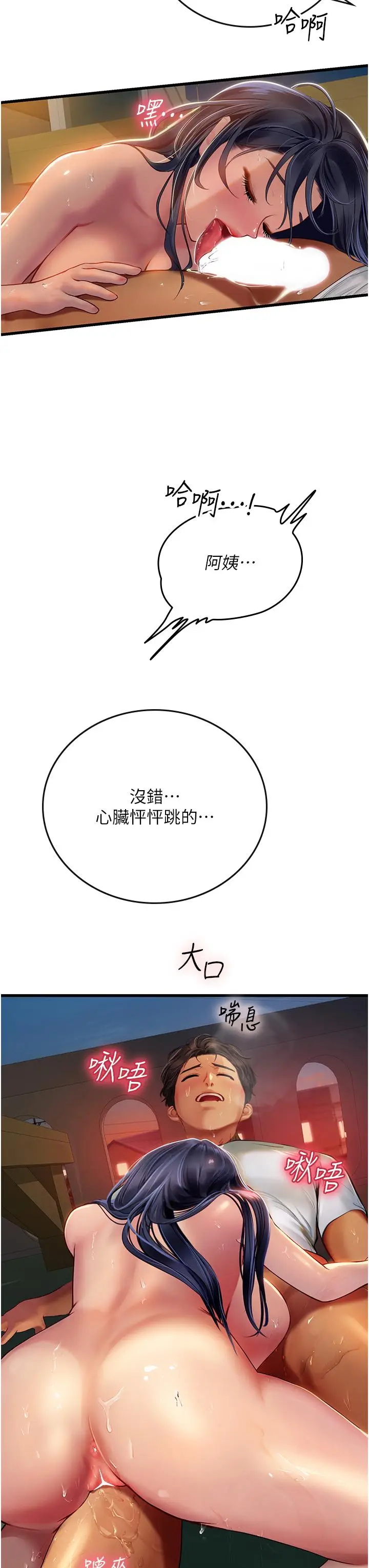 漫画《海女实习生》第60话第19张图