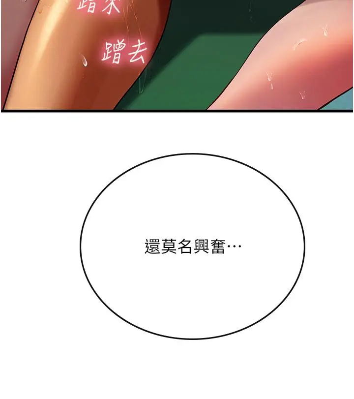 漫画《海女实习生》第60话第20张图