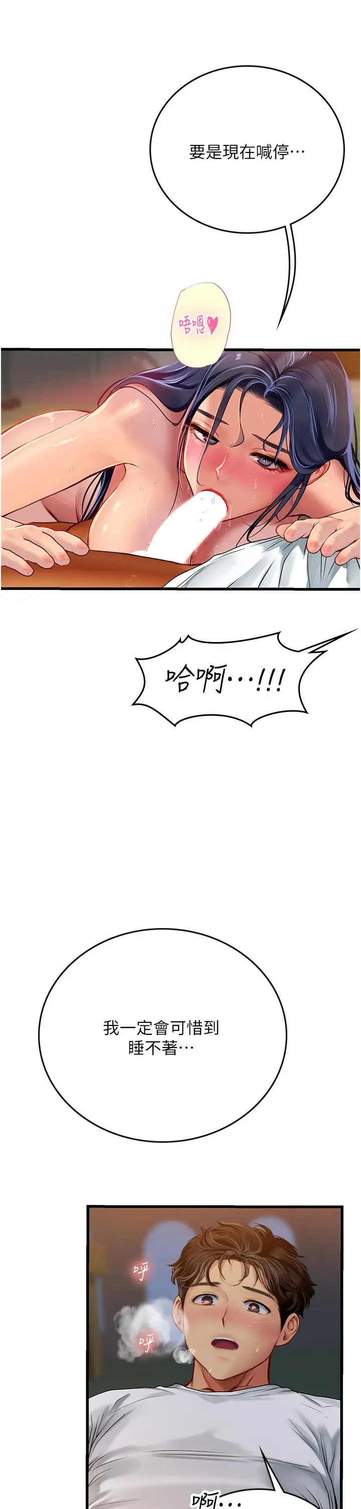 漫画《海女实习生》第60话第21张图