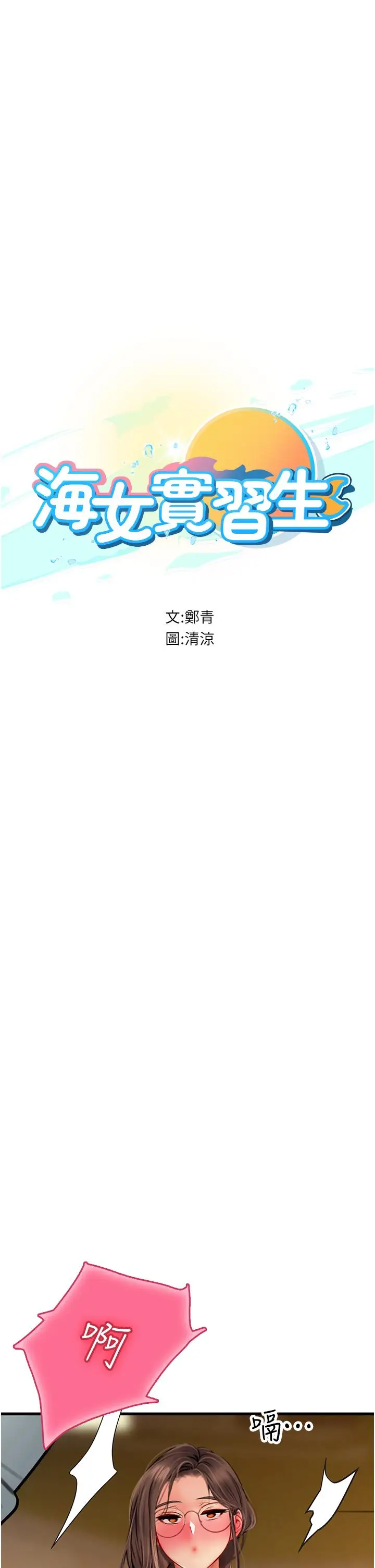 漫画《海女实习生》第60话第4张图