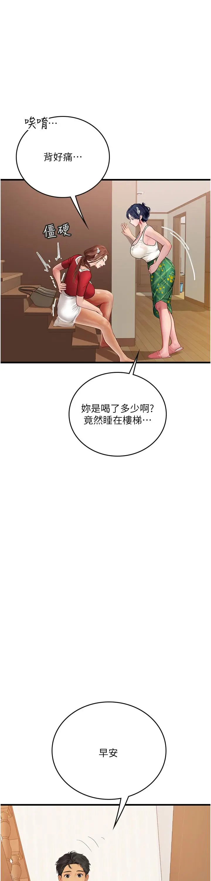 漫画《海女实习生》第60话第41张图