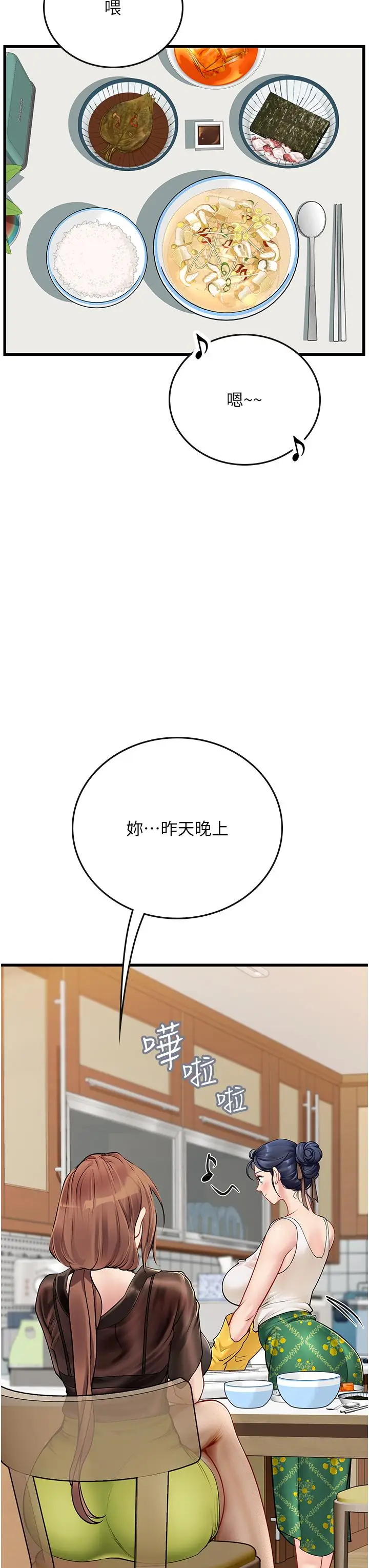 漫画《海女实习生》第60话第50张图