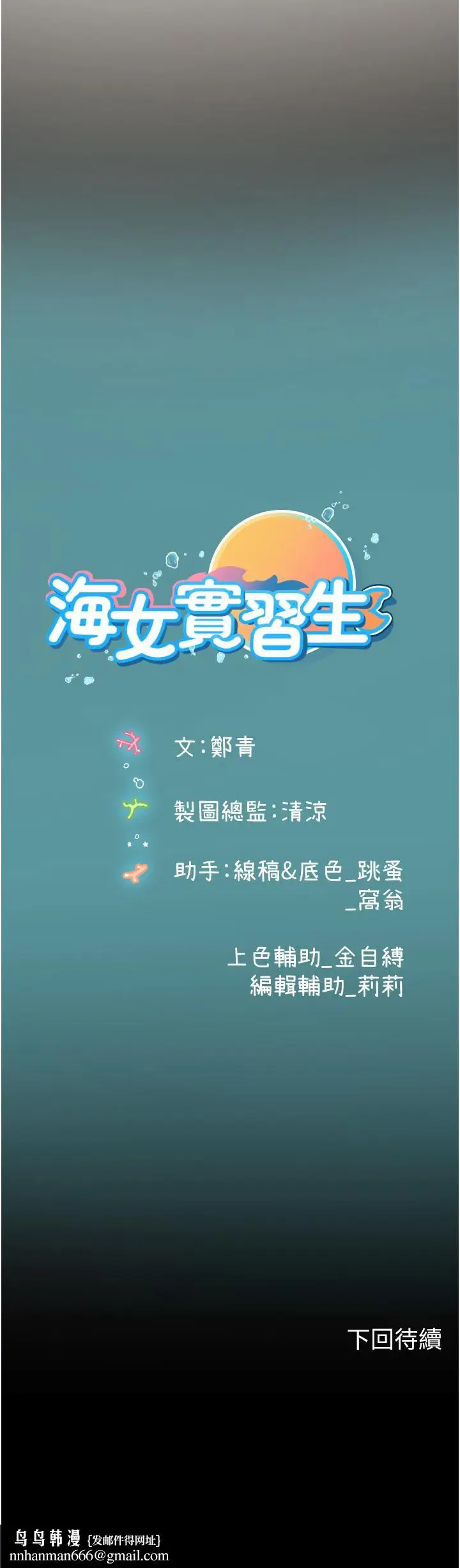 漫画《海女实习生》第60话第55张图