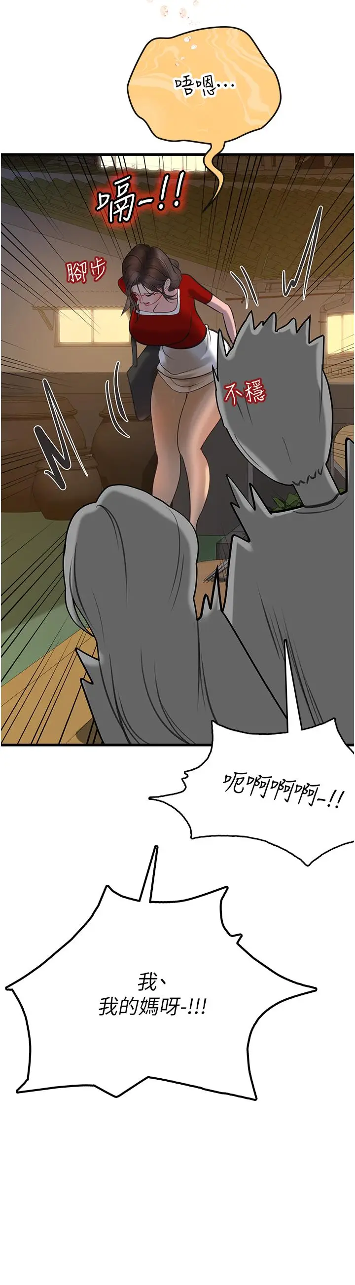 漫画《海女实习生》第60话第7张图