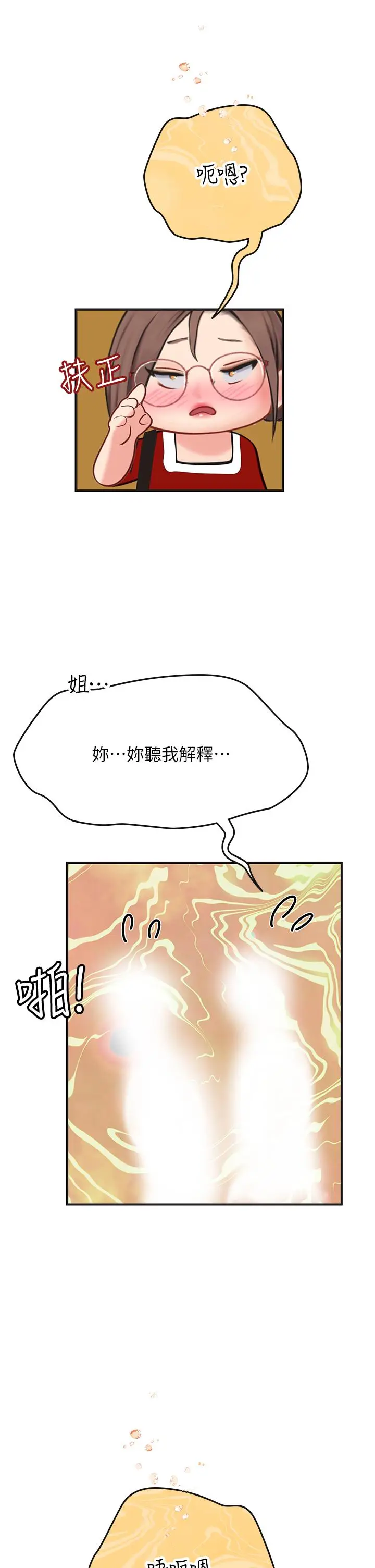 漫画《海女实习生》第60话第8张图