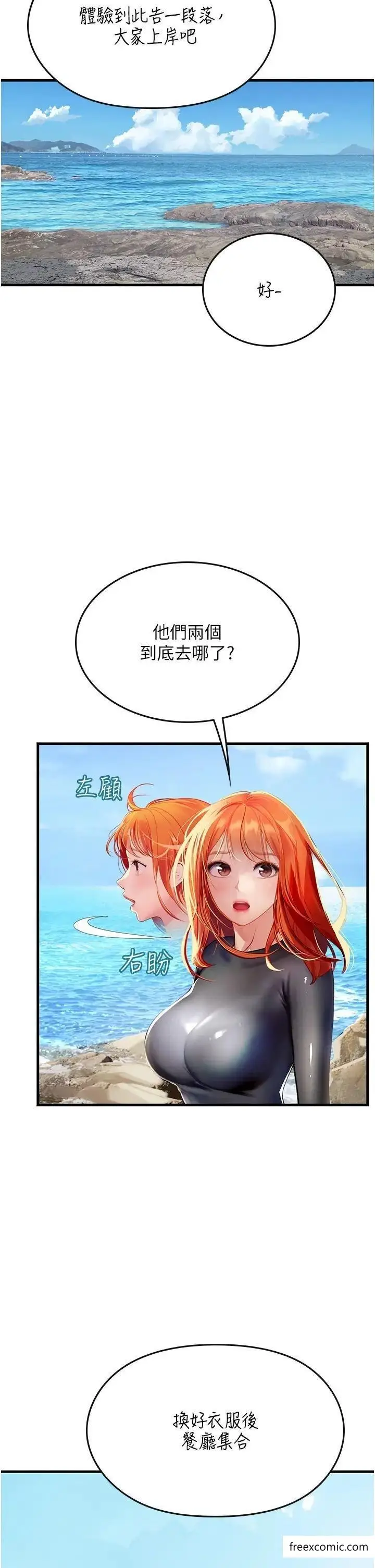 漫画《海女实习生》第79话第2张图