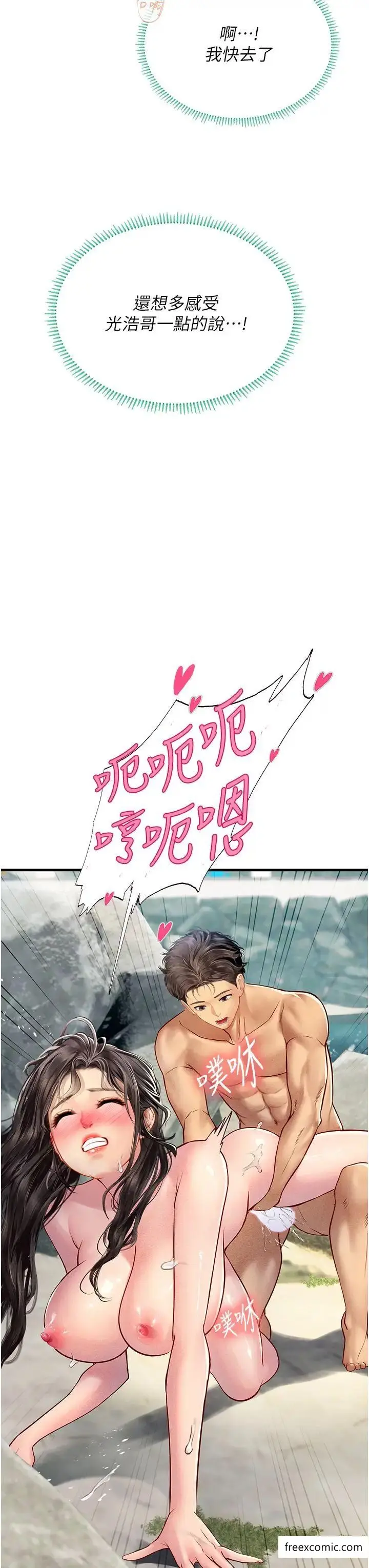 漫画《海女实习生》第79话第21张图