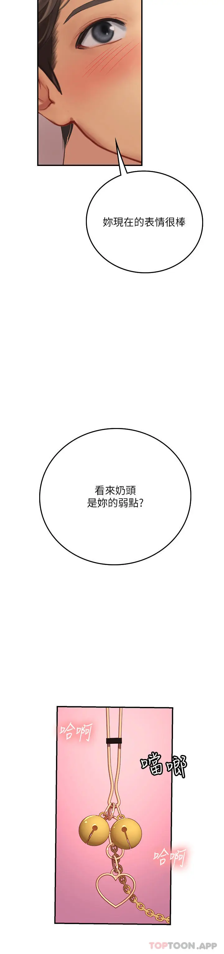 漫画《海女实习生》第48话第12张图