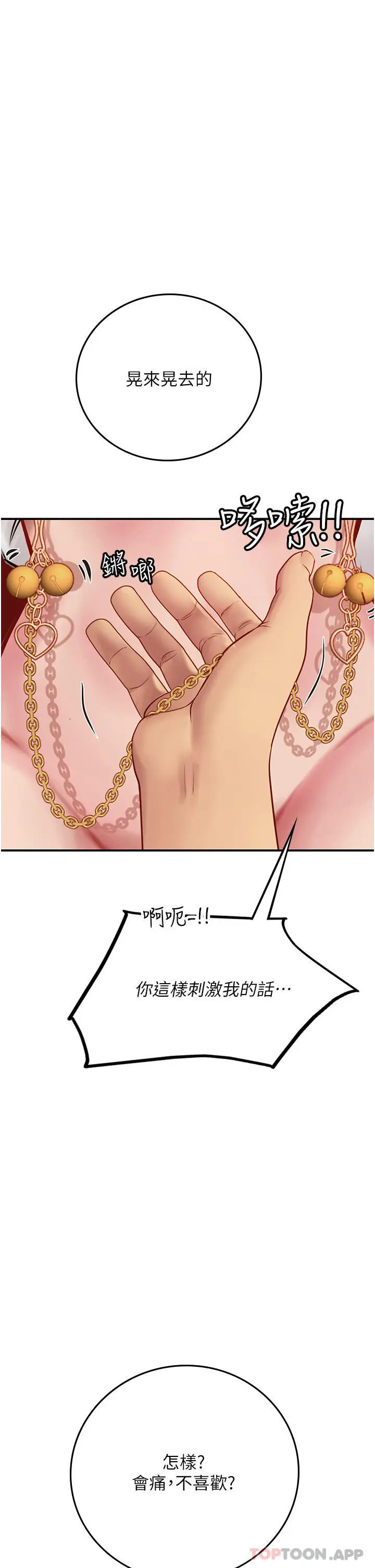 漫画《海女实习生》第48话第15张图