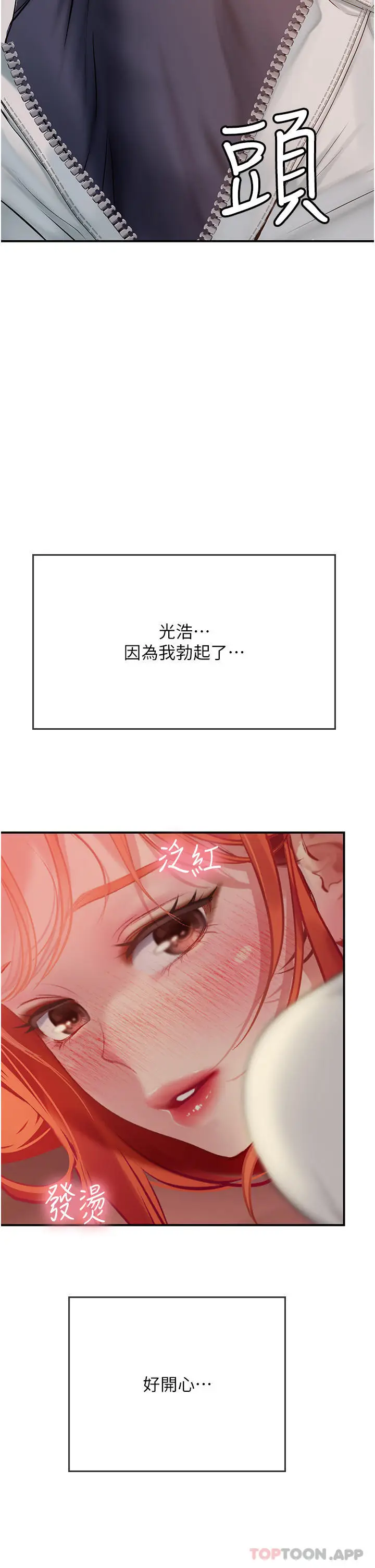 漫画《海女实习生》第48话第2张图