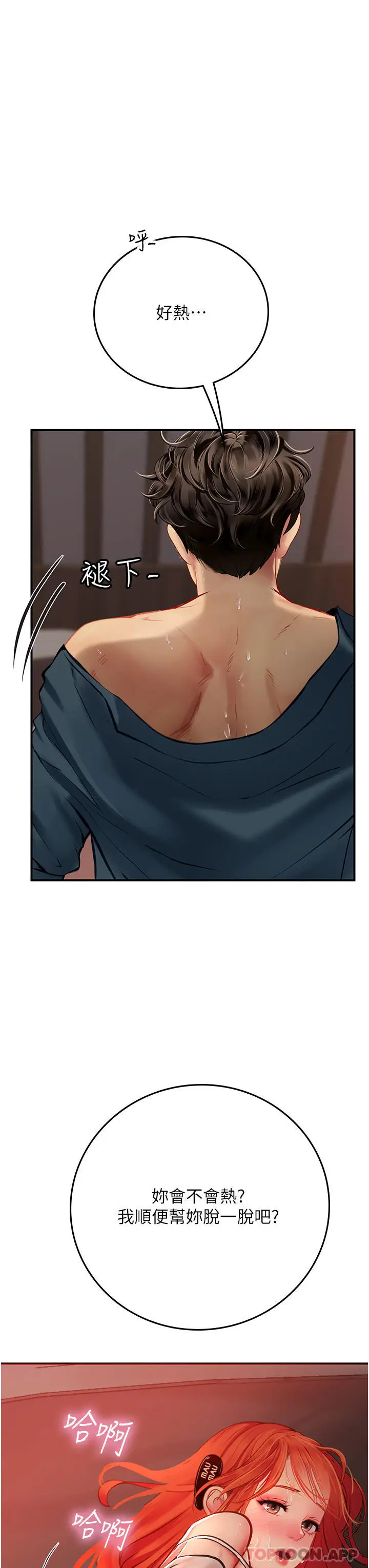 漫画《海女实习生》第48话第3张图