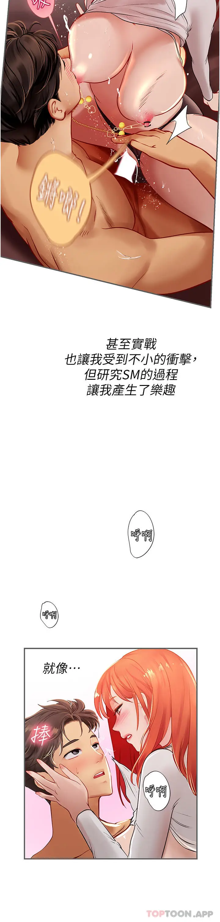 漫画《海女实习生》第48话第32张图