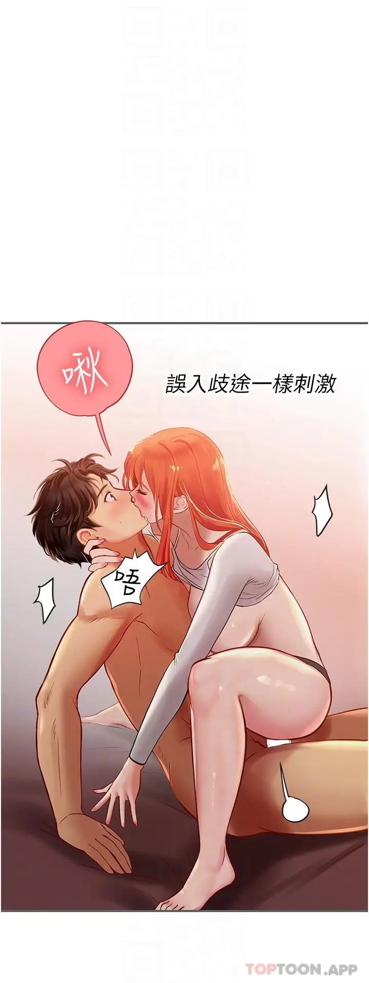 漫画《海女实习生》第48话第33张图