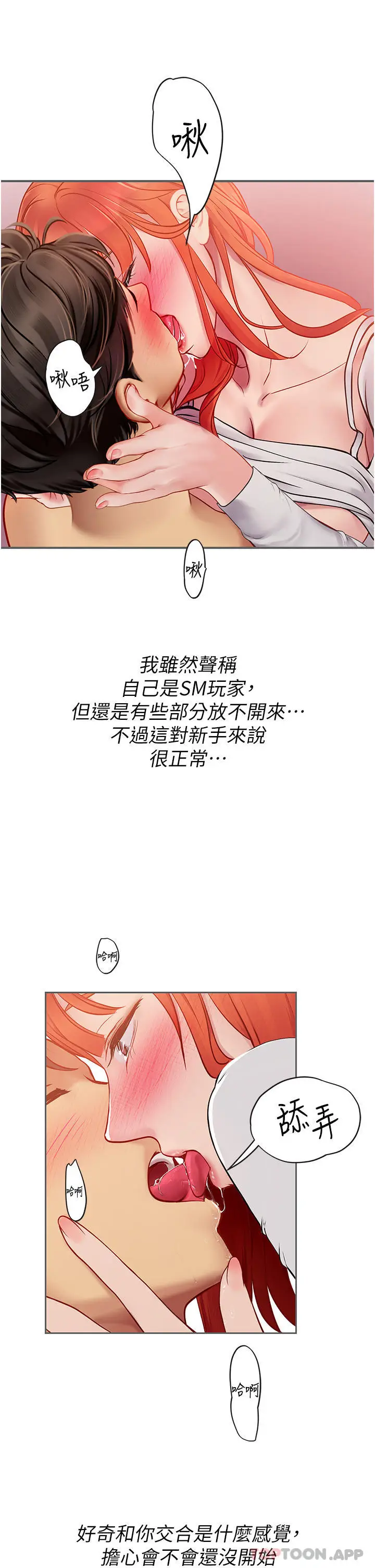 漫画《海女实习生》第48话第34张图