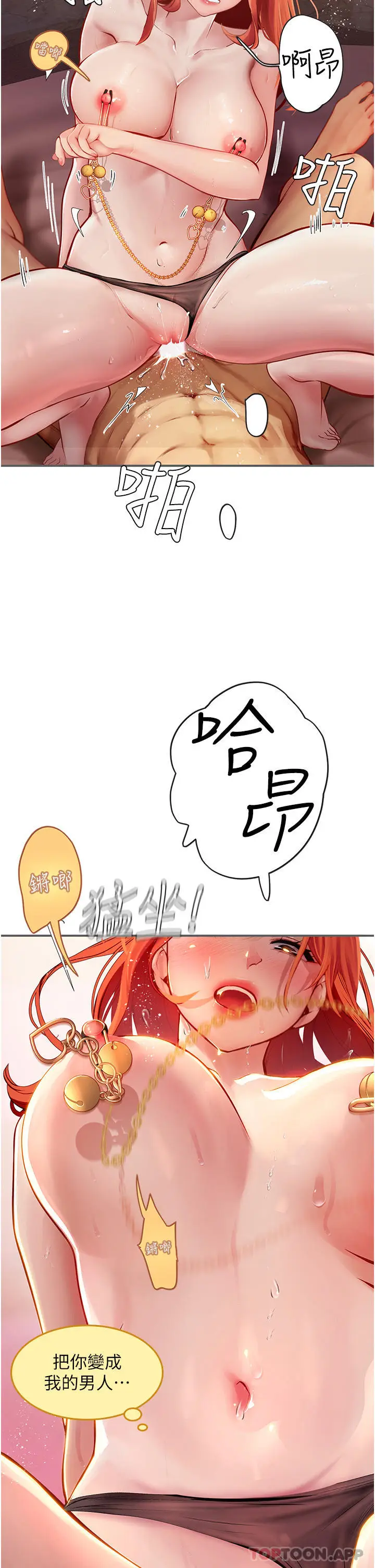 漫画《海女实习生》第48话第40张图
