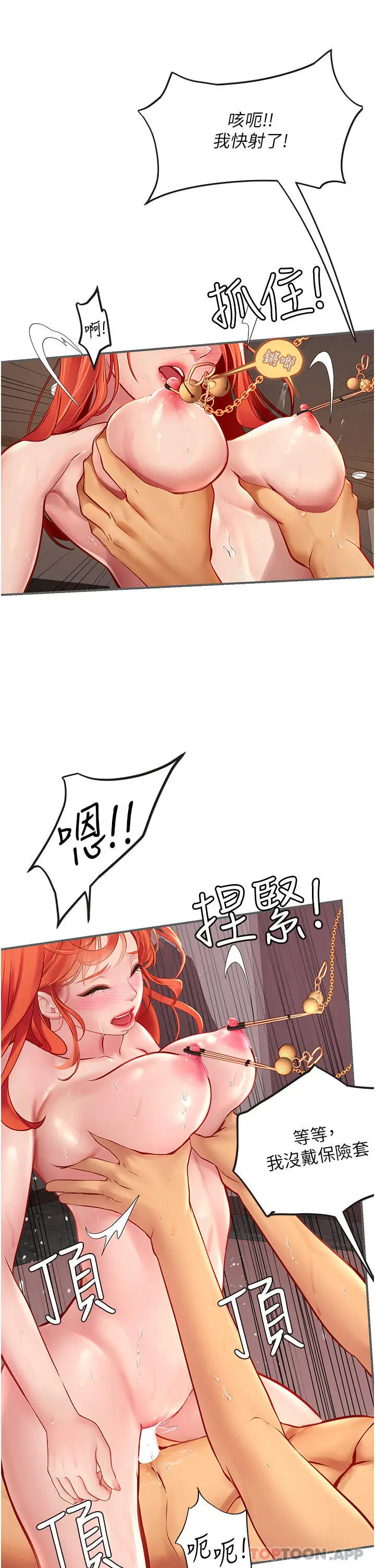 漫画《海女实习生》第48话第42张图
