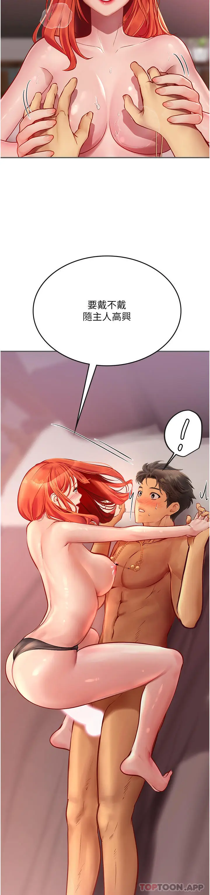 漫画《海女实习生》第48话第44张图
