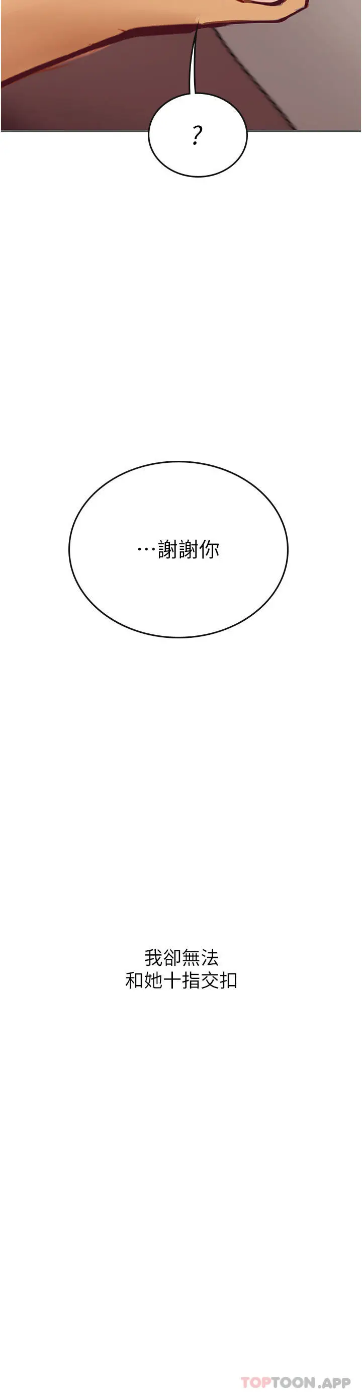 漫画《海女实习生》第48话第48张图