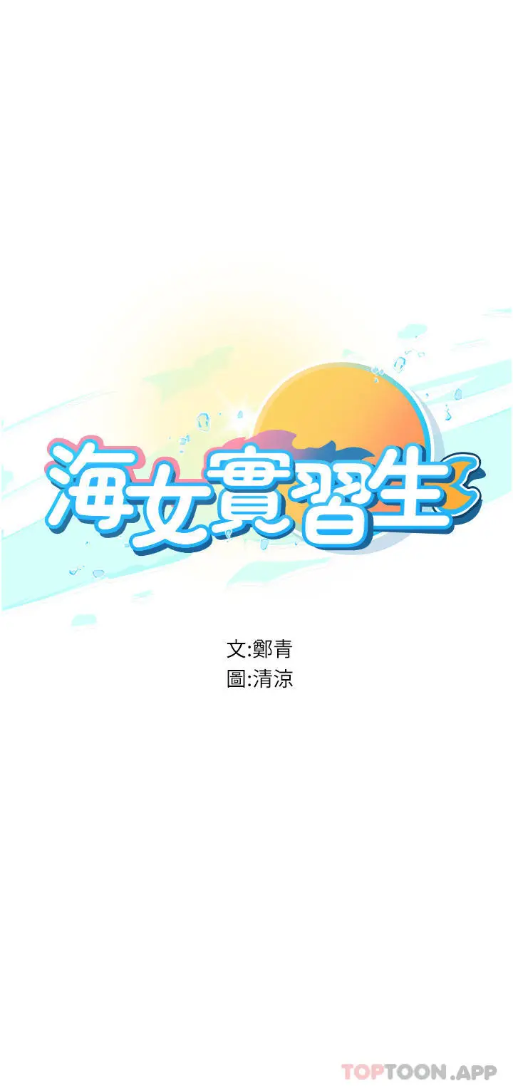 漫画《海女实习生》第48话第5张图