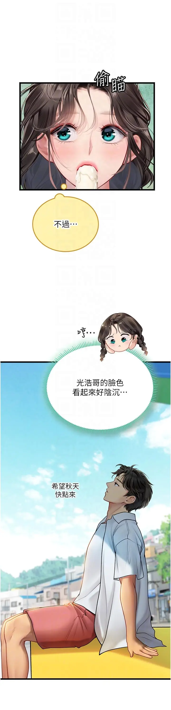 漫画《海女实习生》第65话第10张图